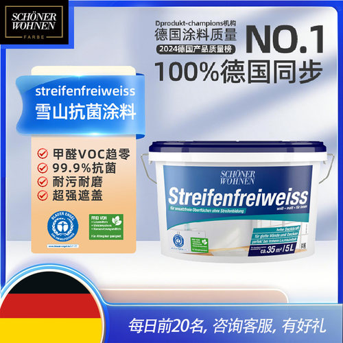【爆款】德国舒纳沃恩雪山家用自刷抗菌艺术内墙乳胶漆 趋零甲醛