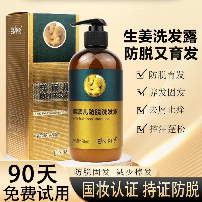 英派尔正品脑轻松生姜防断洗发水防脱育固发洗发露去屑控油洗发膏