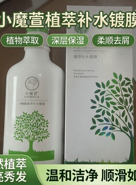 小魔萱护发素植萃补水镀膜保湿柔顺发膜清爽滋润去屑洁净洗发水