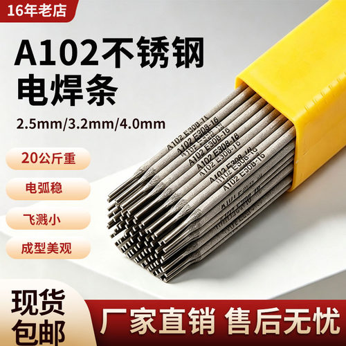 不锈钢焊条A102国标30420公斤