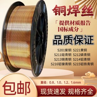 S221黄铜激光焊铜焊丝S201紫铜S211硅青铜S213锡青铜S214铝青铜盘