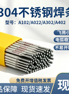 304不锈钢焊条A102/A022/A302/A402焊接焊条专用焊条电焊条20公斤
