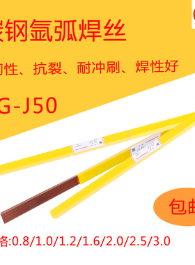 碳钢氩弧焊丝J50焊丝TIG-50 0.8 1.0 1.2 1.6 2.0 2.5 3.0铁焊丝