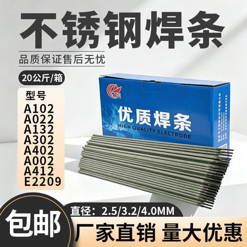 不锈钢焊条304电焊条2209国标