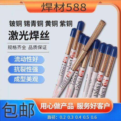锡青铜激光铜焊丝s221黄铜