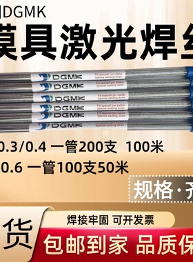 NAK80德国DGMK激光718 SKD11 H13 P20 718 S136 45#模具修补焊丝