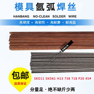 P20 SKD11模具焊丝H13 S136 718氩弧焊丝模具焊条焊丝 738