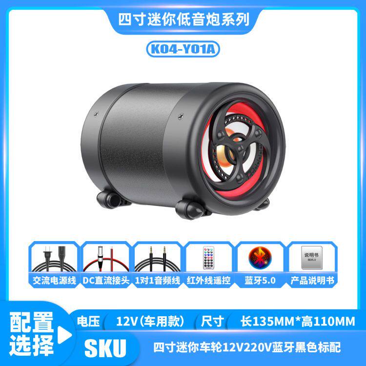 四寸高配置车载蓝牙插卡音响多电压款低音炮便携充电话筒K歌音箱