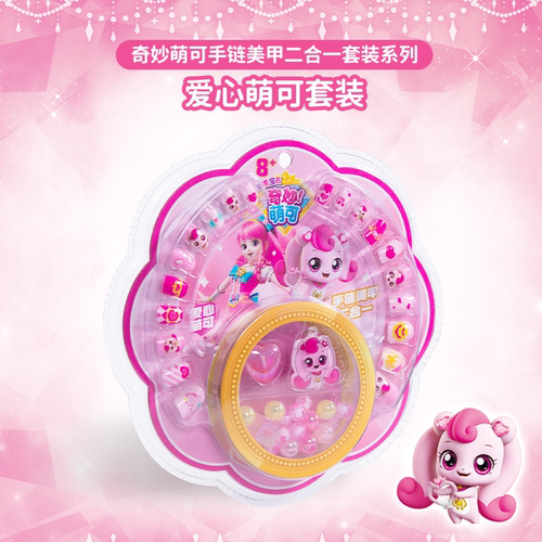 奇妙萌可手工DIY首饰女孩玩具礼物梦幻首饰儿童串珠手链手环套装