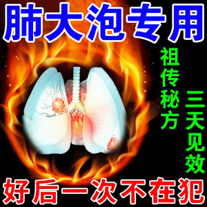 肺大泡特效专用药肺气肿支气管炎胸闷气短清肺化痰贴槲皮素肺结节