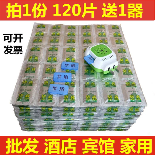 无味雳达120片1个插头电热蚊香片