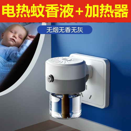 电热蚊香液无味补充液蚊香器插头