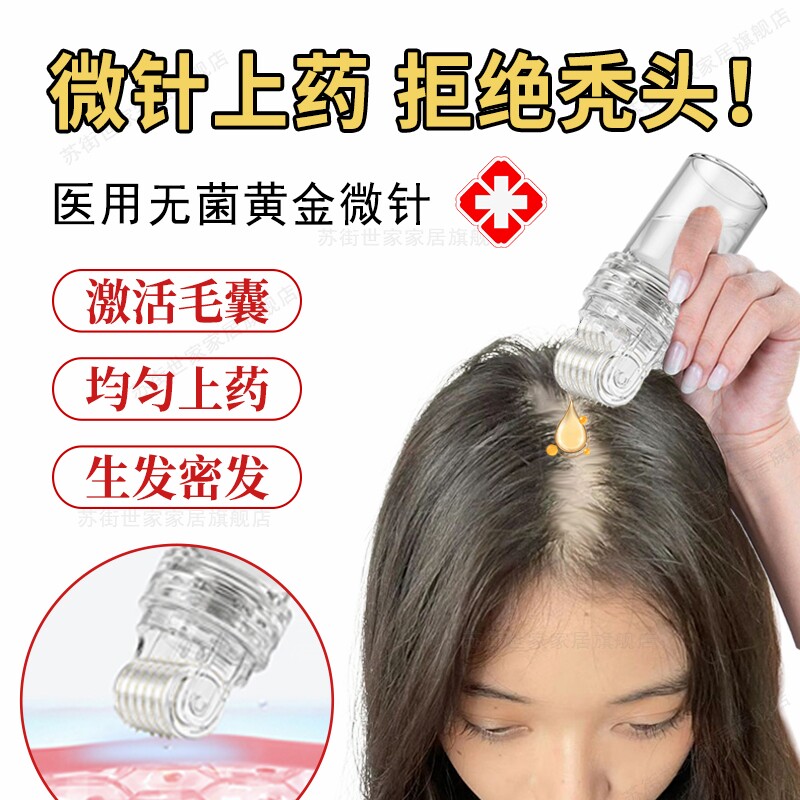 纳米微针头皮上药器精油导入梳头部按摩生发导液梳涂抹给药器滚针