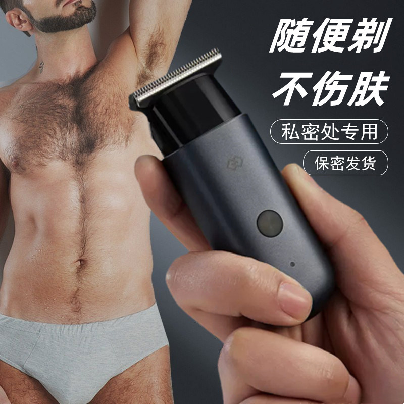 私密处剃毛器男女士阴毛蛋毛修剪器腋毛下体毛肛毛电动刮毛刀专用图片
