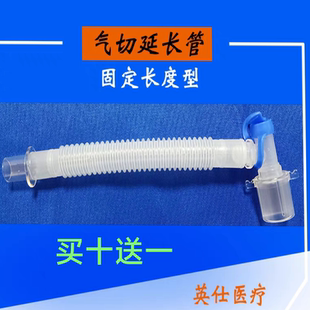 医用气切延长管有创呼吸机麻醉机气管切开病人端L形接头螺纹蛇管