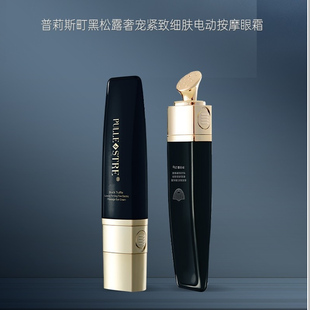 普莉斯町黄金眼霜黑松露电动眼霜淡化细纹提亮眼周滋养眼部官方正