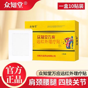 众知堂筋骨贴胫骨王全身关节贴