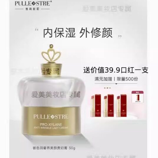 普莉斯町玻贵妇膏提亮淡纹细腻