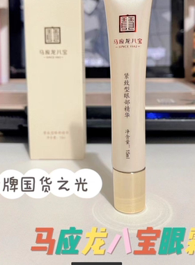 马应龙眼霜八宝熬夜走珠眼部精华学生紧致淡化黑眼圈细纹滚珠眼霜