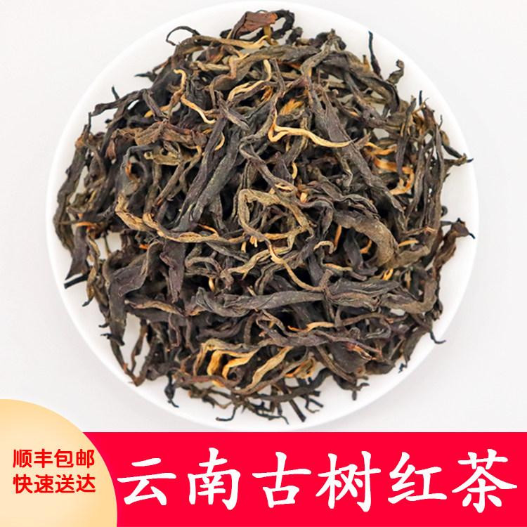 古树滇红茶放养普洱2025年新浓香型蜜香胃凤庆功夫散装红茶500克