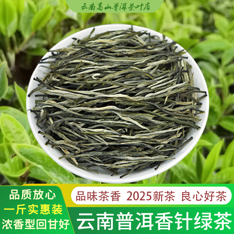 云南普洱500克散装浓香滇绿茶叶