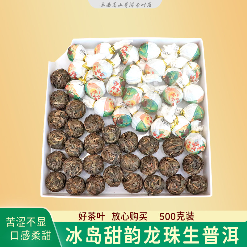 普洱茶生茶龙珠冰岛小沱茶小颗粒生普龙珠大树云南普洱茶叶普洱茶