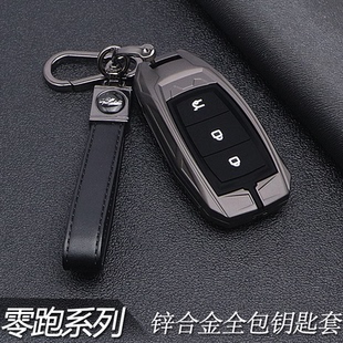 个性 创意c01汽车钥匙保护包C11扣 零跑C01高端钥匙套 专用于2023款