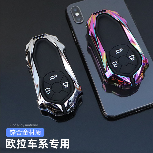欧拉缪斯版金属汽车钥匙套适用