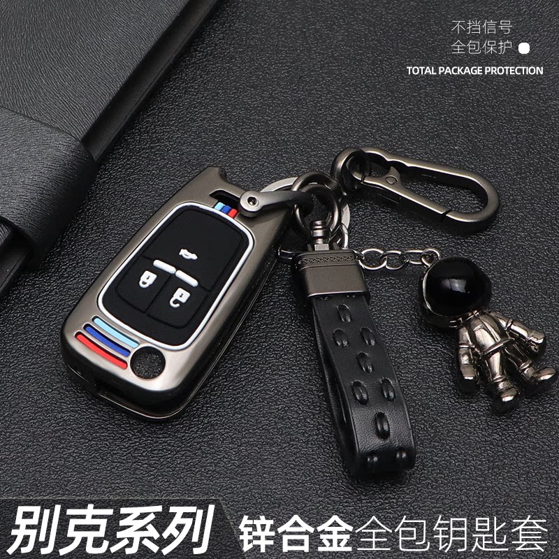 金属适用于别克高端个性钥匙套