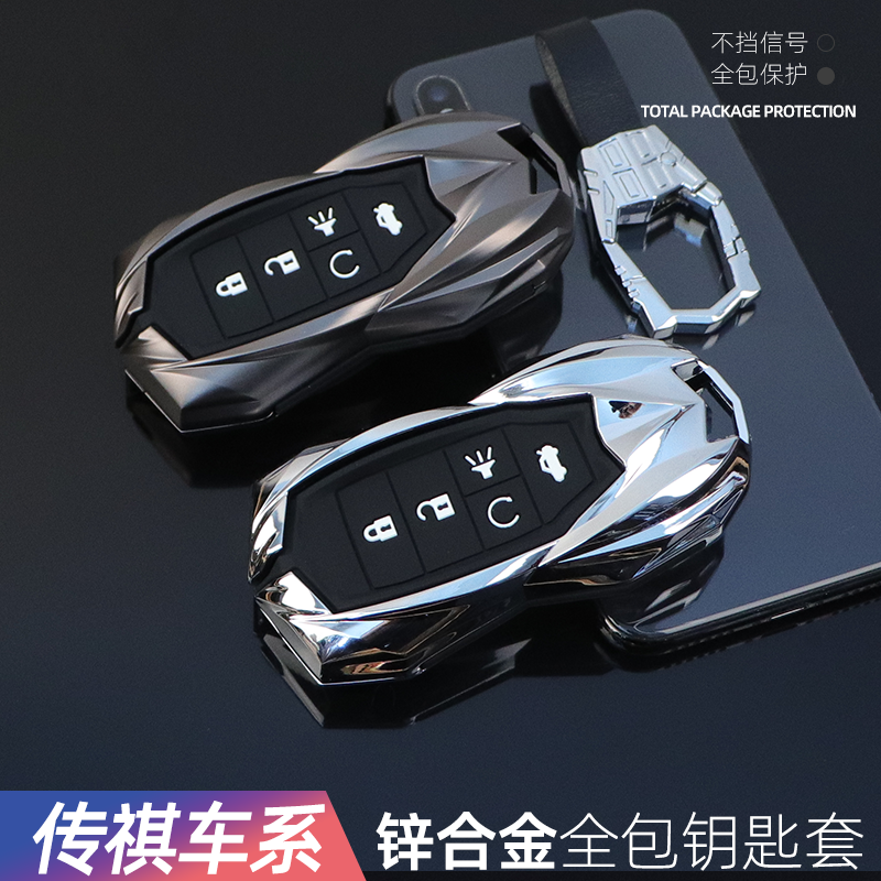 广汽传祺gs4 plus汽车钥匙套gs8高档gs3个性ga6/gs5/ga4金属gs7壳