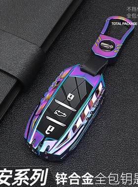 长安CS75钥匙套逸动cs55金属创意cs35全包锐程个性全包长安cs75男