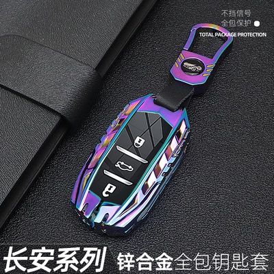 锌合金专用于长安高端钥匙套