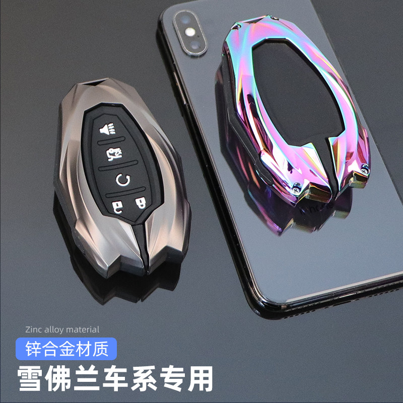 雪佛兰探界者钥匙套科鲁兹个性科鲁泽全包迈锐宝xl金属科沃兹壳扣