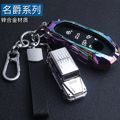 个性锌合金适用于名爵钥匙套