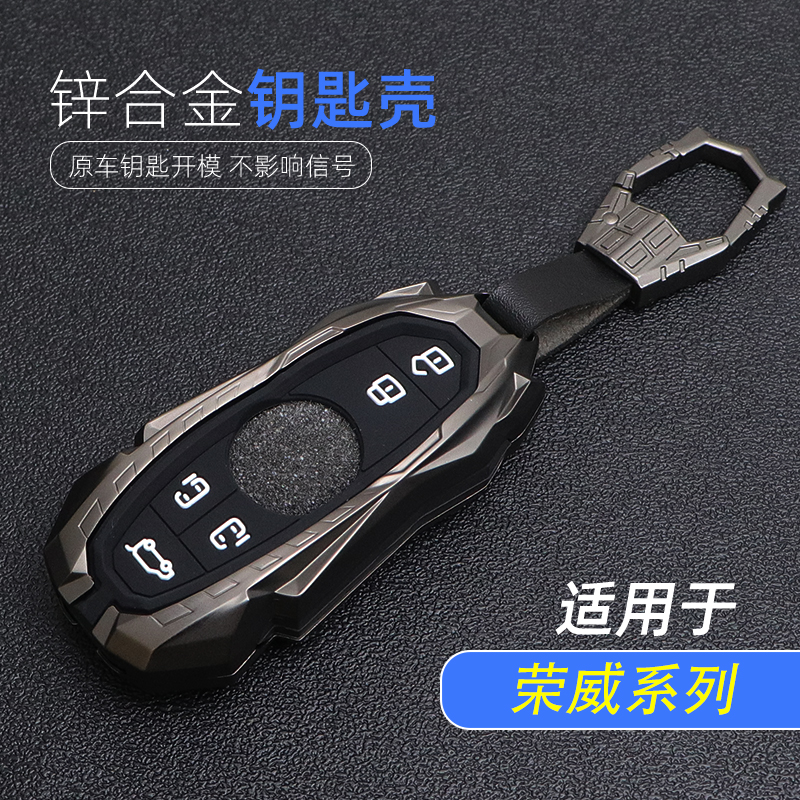 新品上市=酷炫锌合金材质荣威系列钥匙套