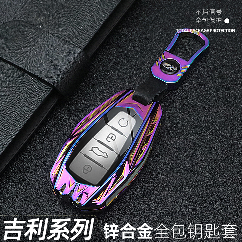 锌合金专用于吉利创意高端钥匙套