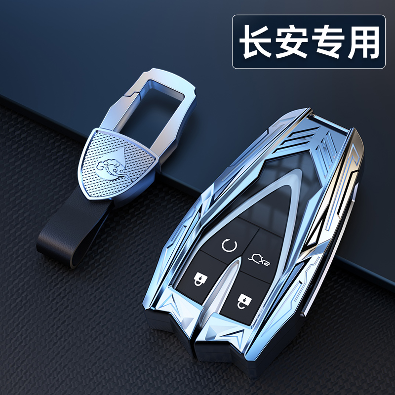 【高档锌合金】适用于长安钥匙套