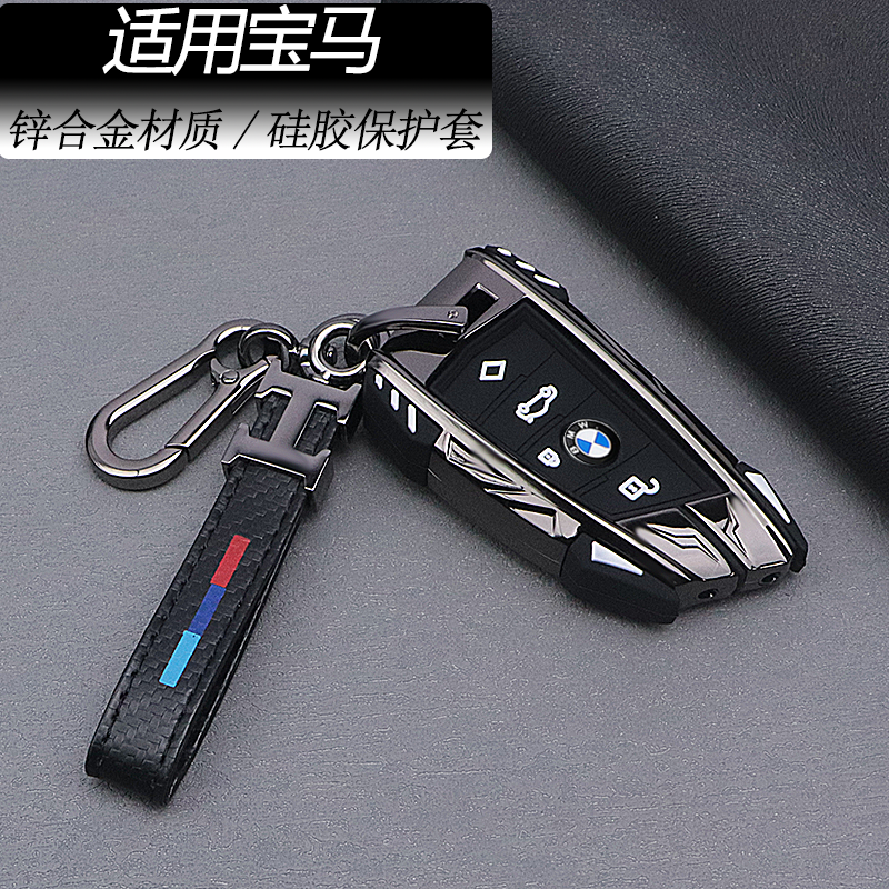 【个性锌合金】适用于宝马钥匙套