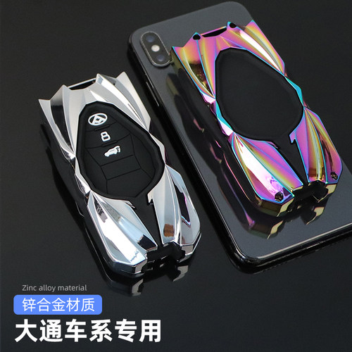 新品上市=酷炫锌合金材质上汽大通钥匙套