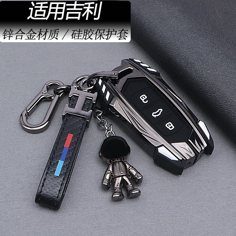 【炫酷锌合金】适用于吉利钥匙套
