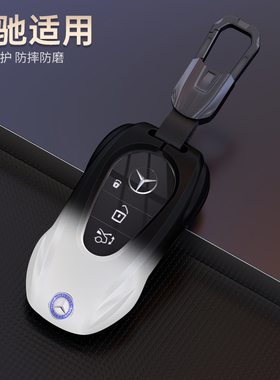 适用于奔驰e300l钥匙套c260l车glc壳c200l/a200l包lgle350/glb200