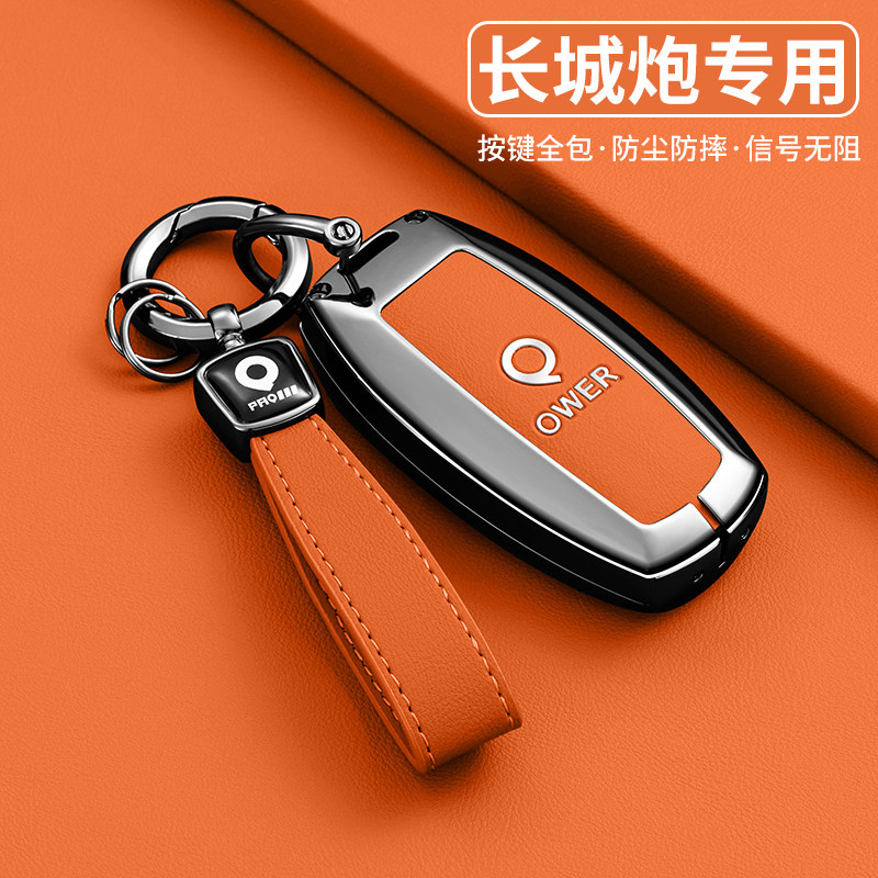 长城炮钥匙套2023款金刚炮乘用商用版越野皮卡汽车专用高档扣壳男