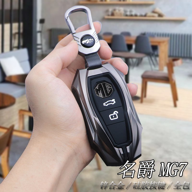 2022款上汽名爵mg7钥匙套 专用于mg7名爵23款mg7个性全包钥匙保护