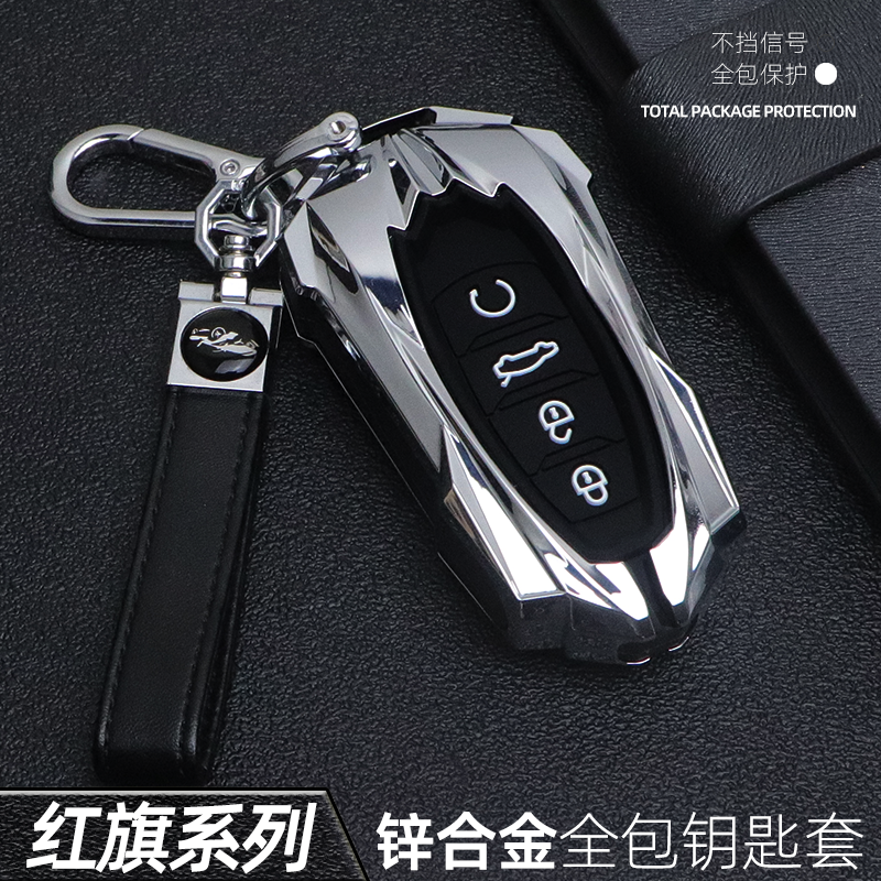 红旗系列汽车钥匙套 锌合金材质