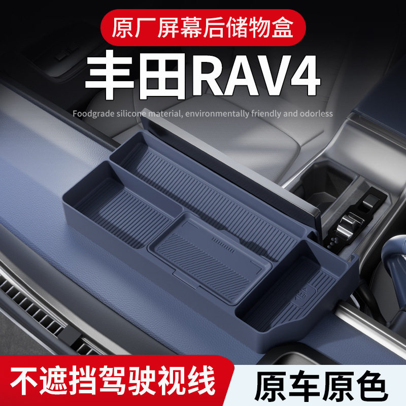 26款丰田RAV4屏幕后位置储物盒