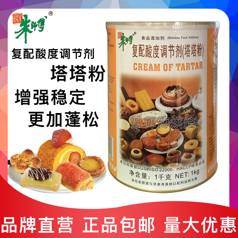 朱师傅塔塔粉1kg复配酸度调节剂戚风蛋糕蓬松蛋白稳定剂 烘焙原料