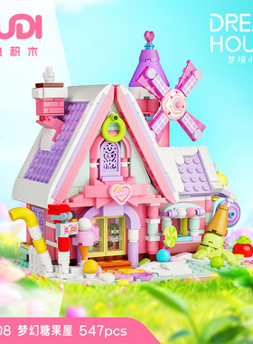 古迪52008梦境小屋梦幻糖果屋组装模型女孩创意拼装积木玩具礼物