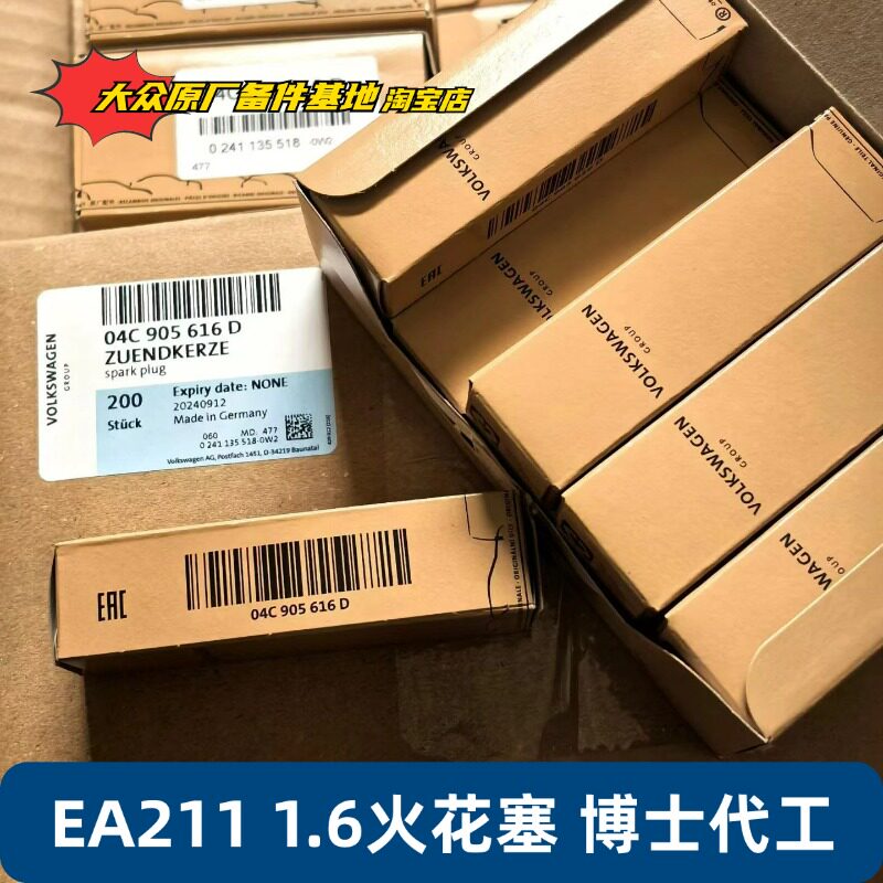 适用大众原厂新速腾宝来高尔夫7蔚领朗逸昕锐捷达EA211 1.6火花塞