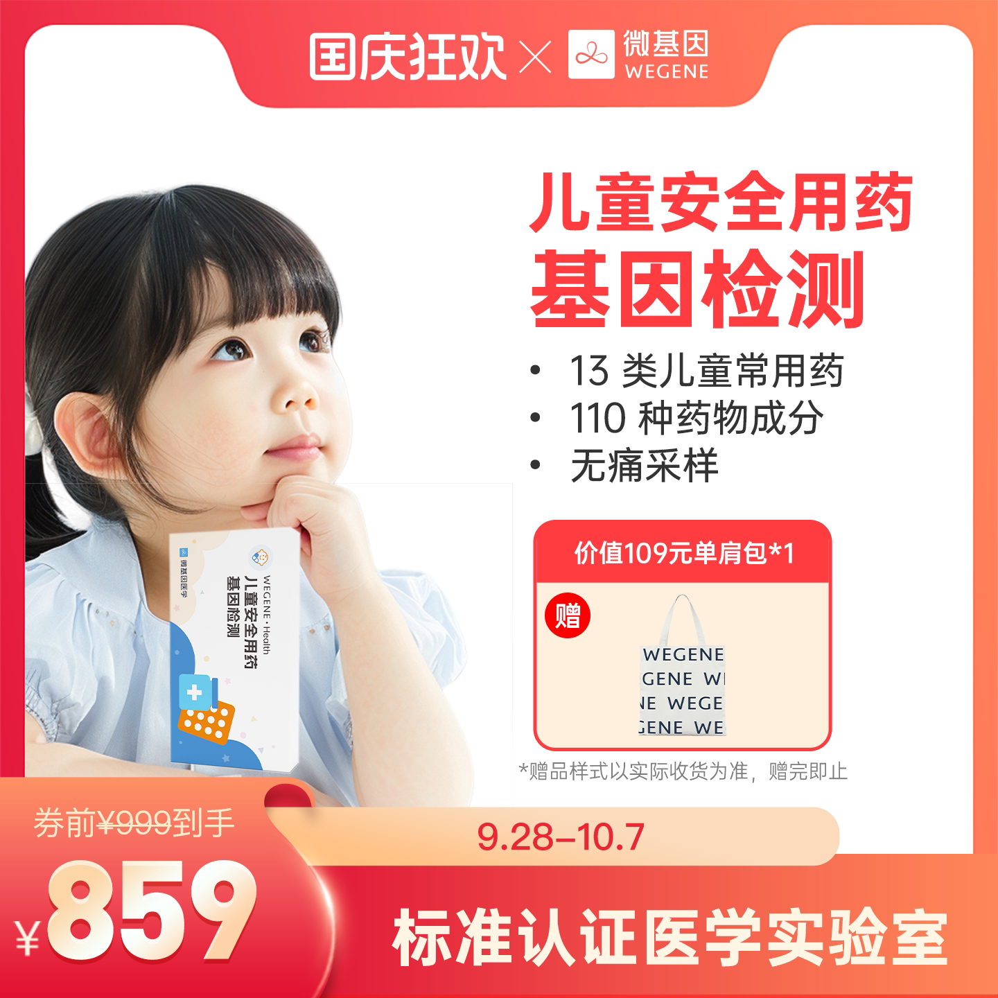 微基因WeGene基因检测儿童安全用药基因检测 儿童指导用药