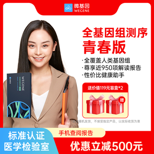 微基因WeGene全基因組測(cè)序青春版 健康風(fēng)險(xiǎn)心源性猝死